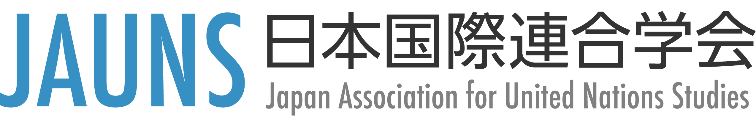 日本国際連合学会